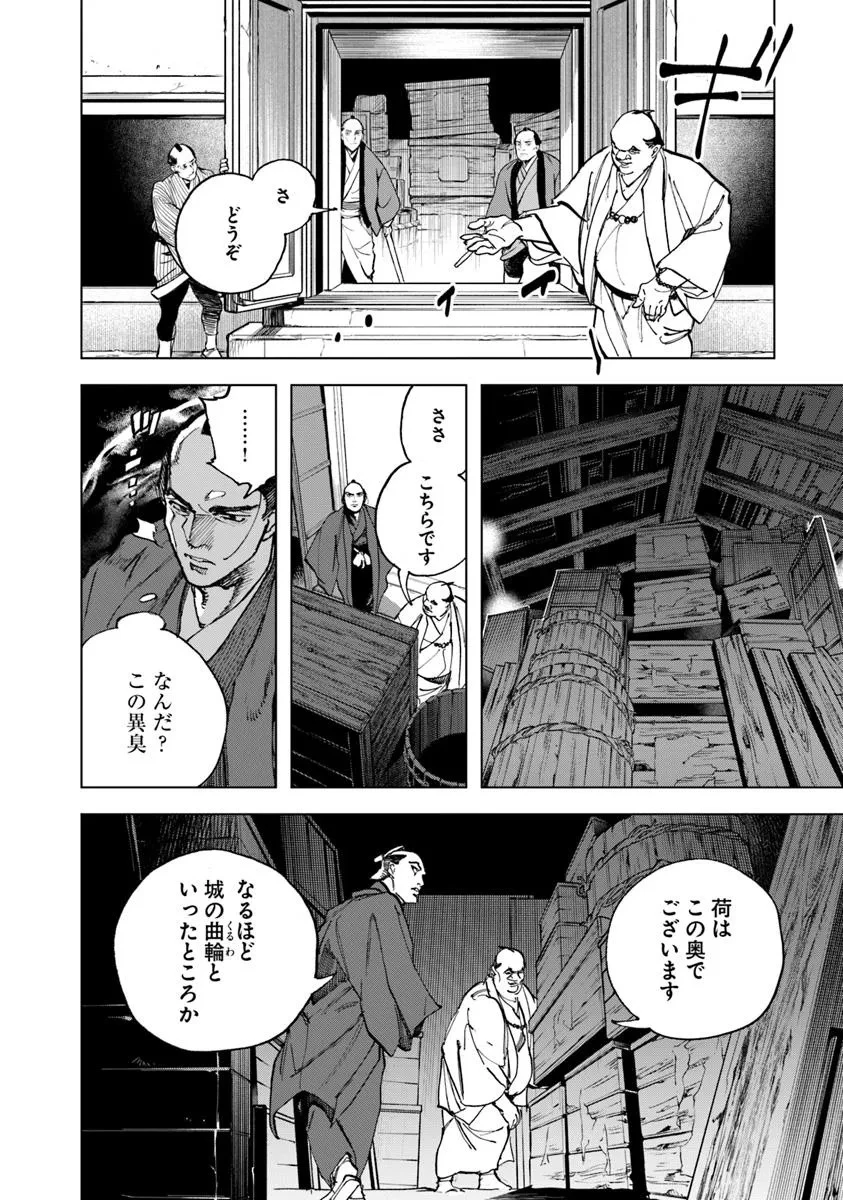コルトM1851残月 第8.1話 - 6