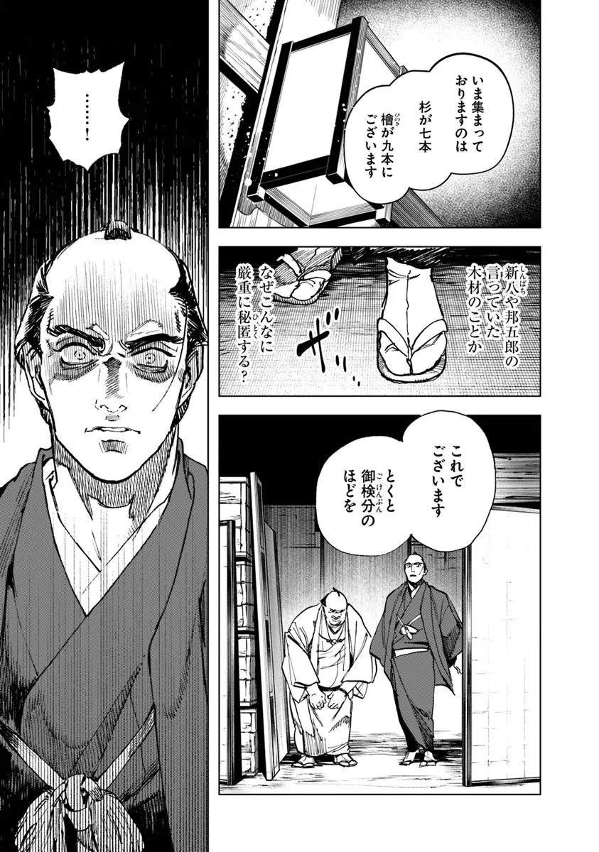 コルトM1851残月 第8.1話 - 7