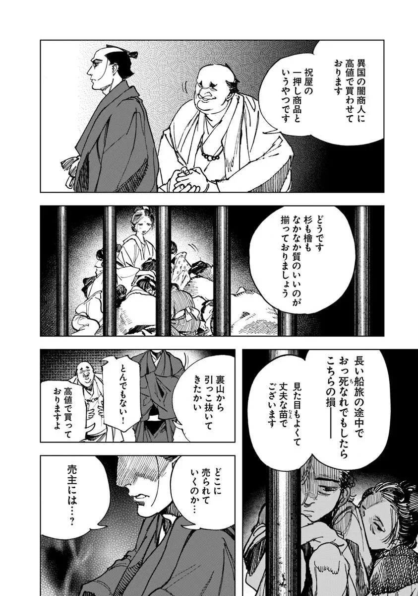 コルトM1851残月 第8.1話 - 10