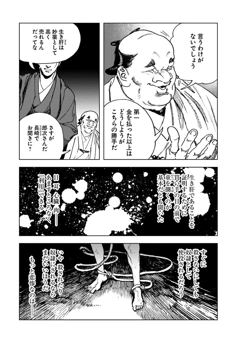 コルトM1851残月 第8.1話 - 11