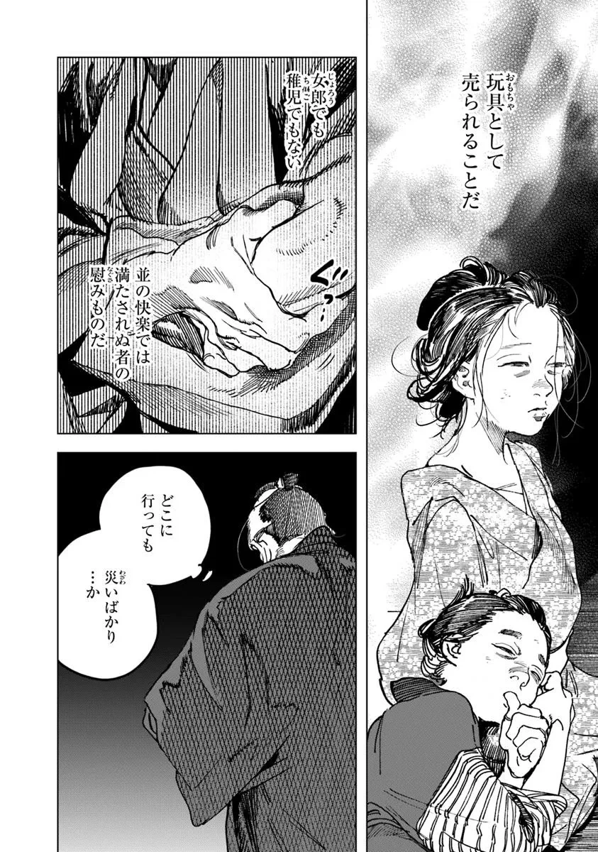 コルトM1851残月 第8.1話 - 12
