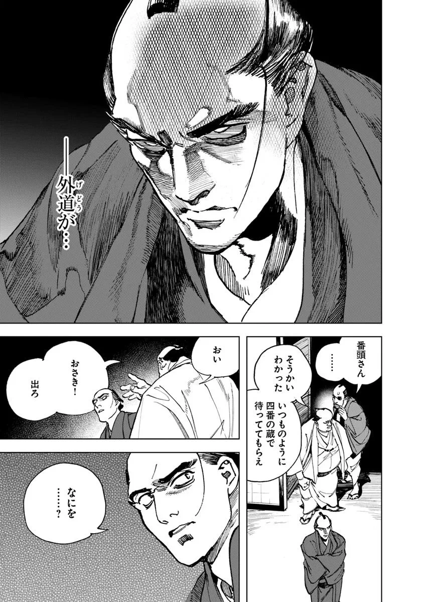 コルトM1851残月 第8.1話 - 13