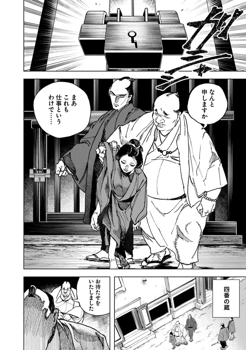 コルトM1851残月 第8.1話 - 14