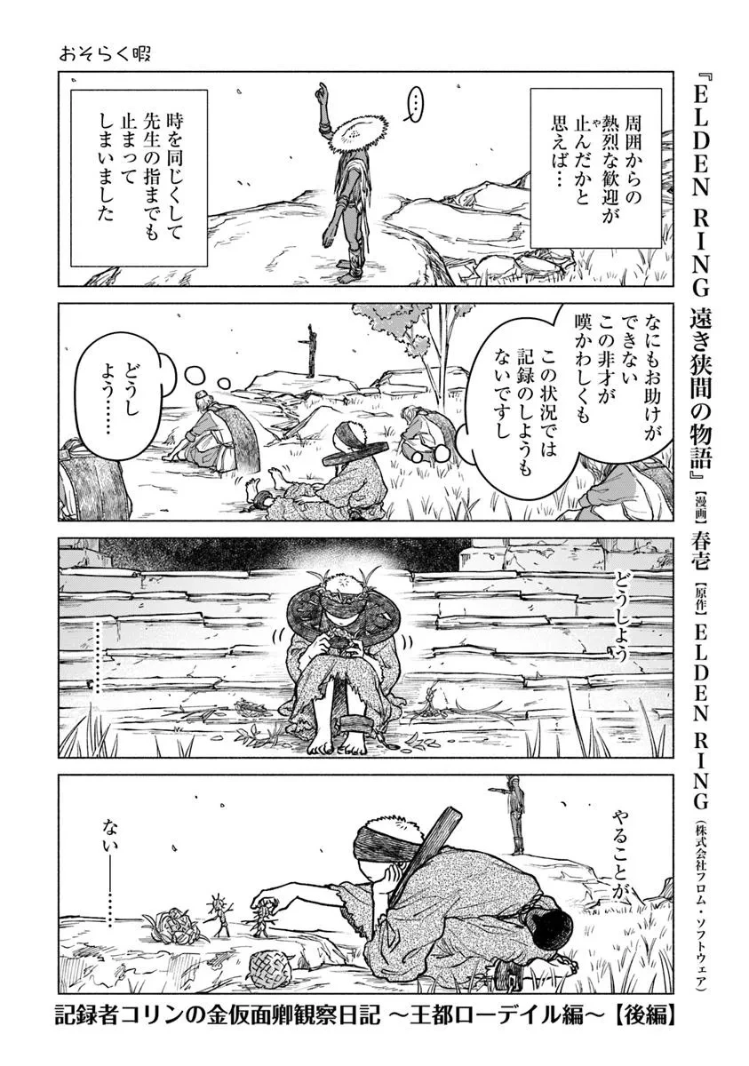 ELDEN RING 遠き狭間の物語 第7.2話 - 1