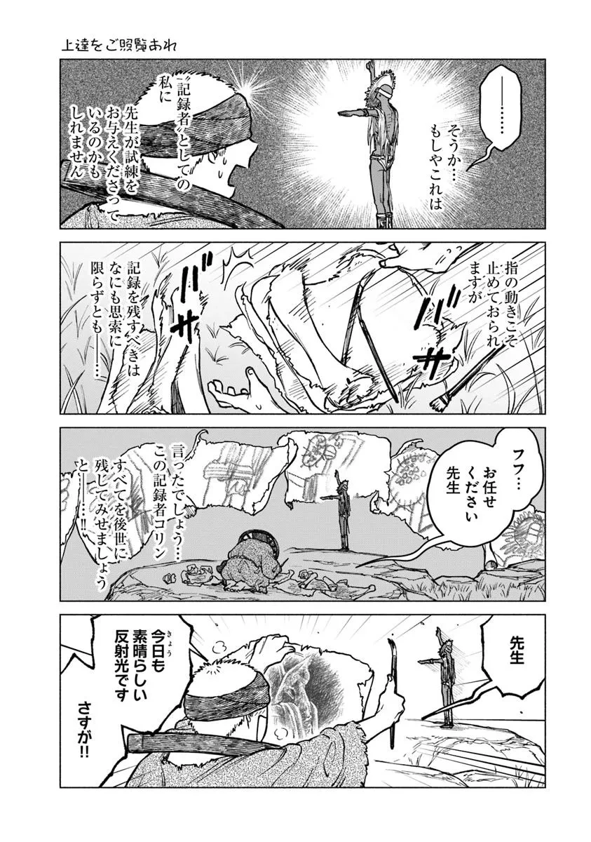 ELDEN RING 遠き狭間の物語 第7.2話 - 2