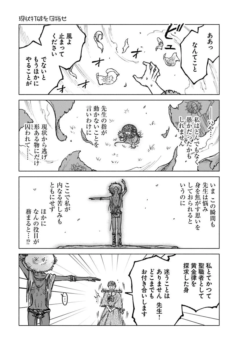 ELDEN RING 遠き狭間の物語 第7.2話 - 3