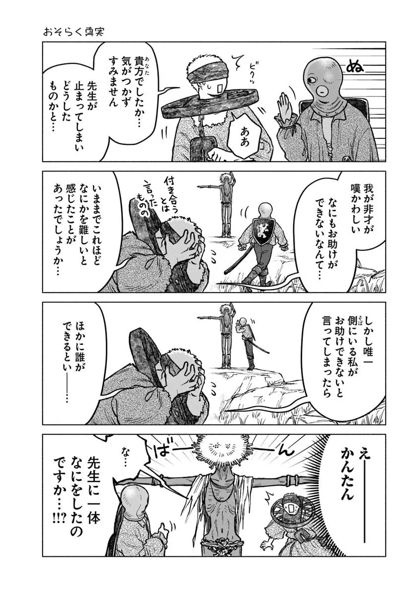 ELDEN RING 遠き狭間の物語 第7.2話 - 4