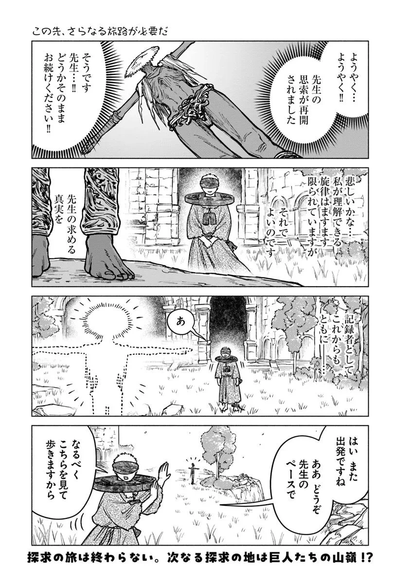 ELDEN RING 遠き狭間の物語 第7.2話 - 5