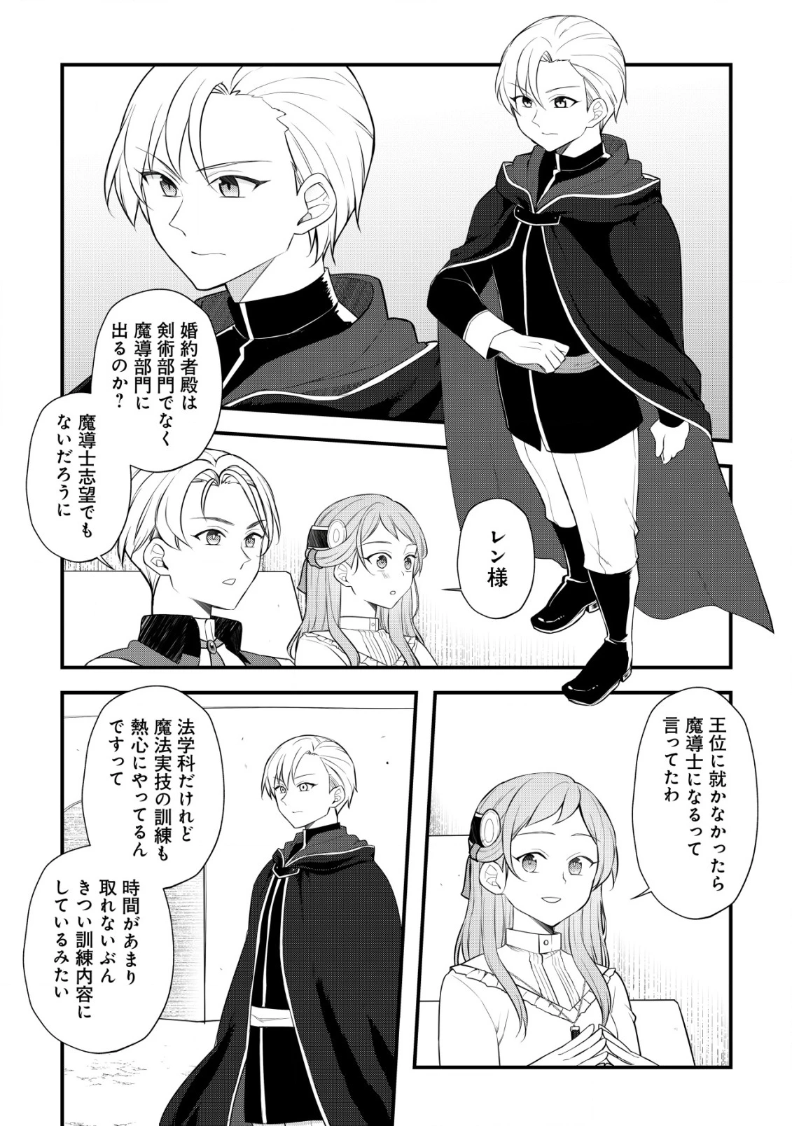 元農大女子には悪役令嬢はムリです! 第7話 - 3