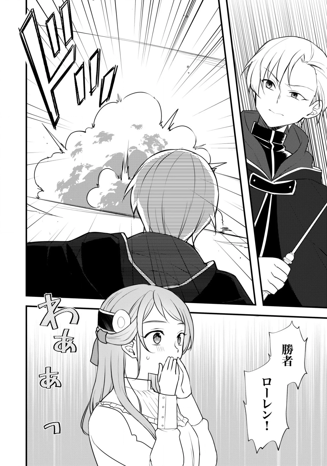 元農大女子には悪役令嬢はムリです! 第7話 - 5