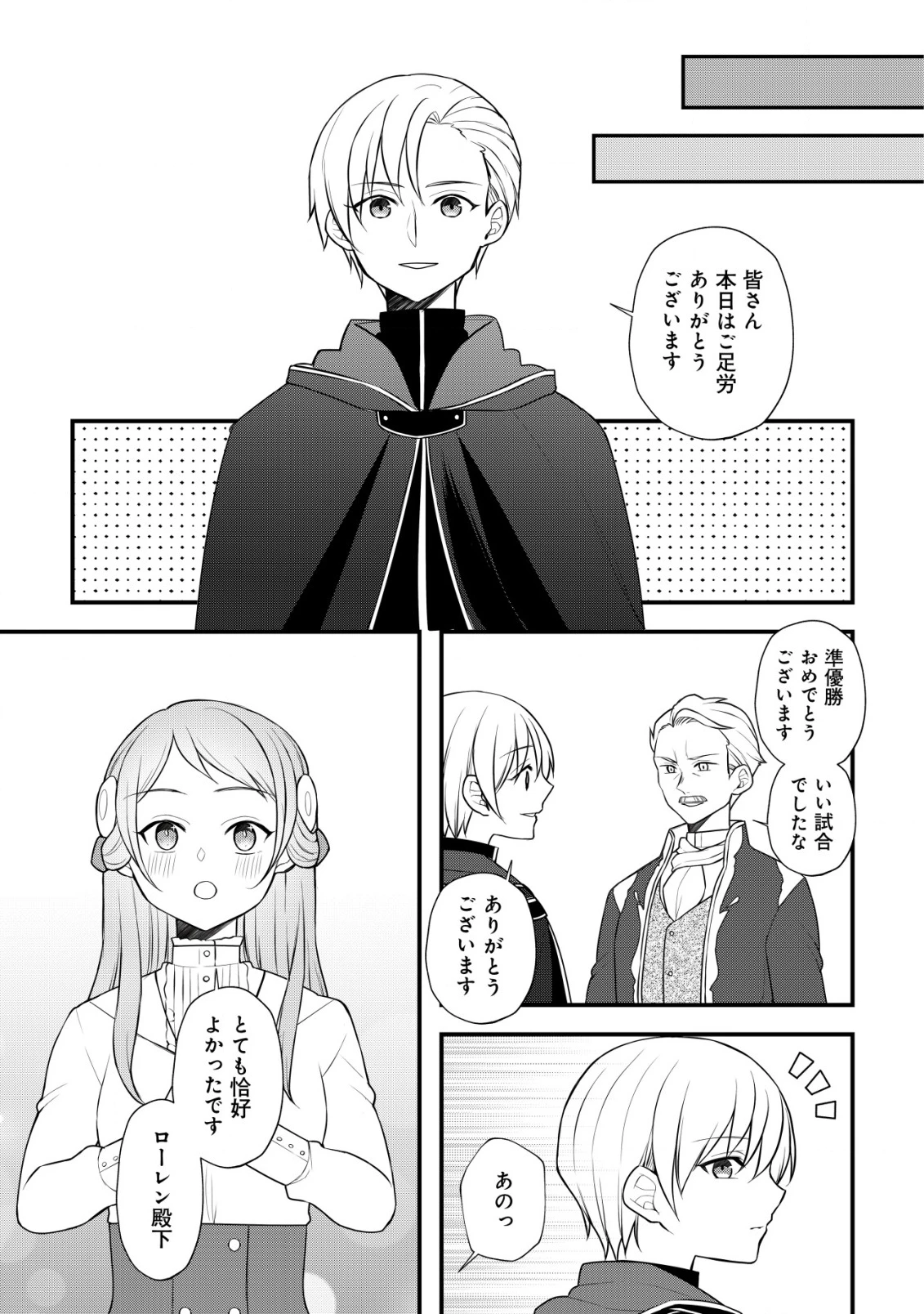 元農大女子には悪役令嬢はムリです! 第7話 - 6