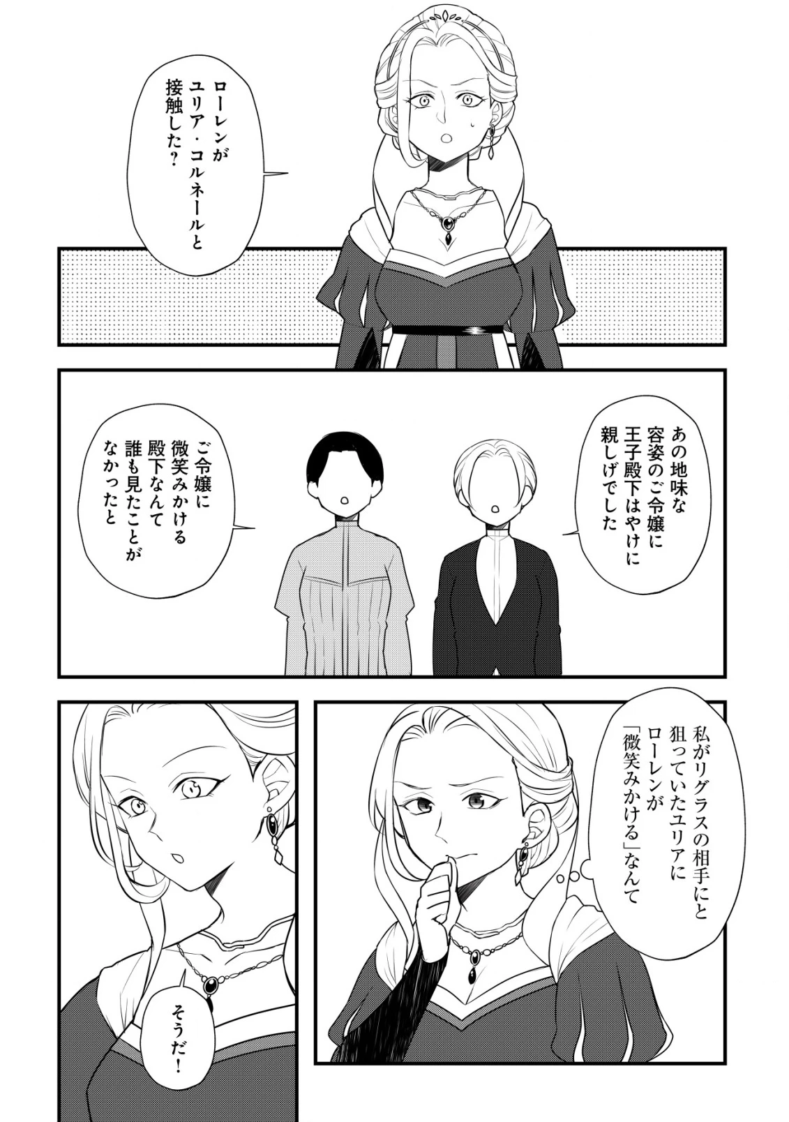 元農大女子には悪役令嬢はムリです! 第7話 - 8