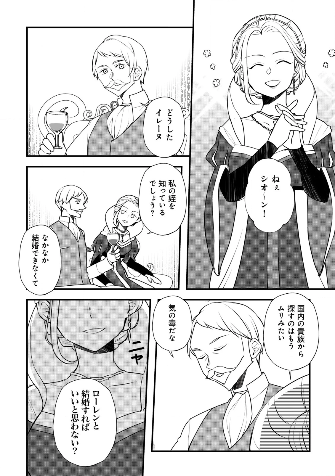 元農大女子には悪役令嬢はムリです! 第7話 - 9