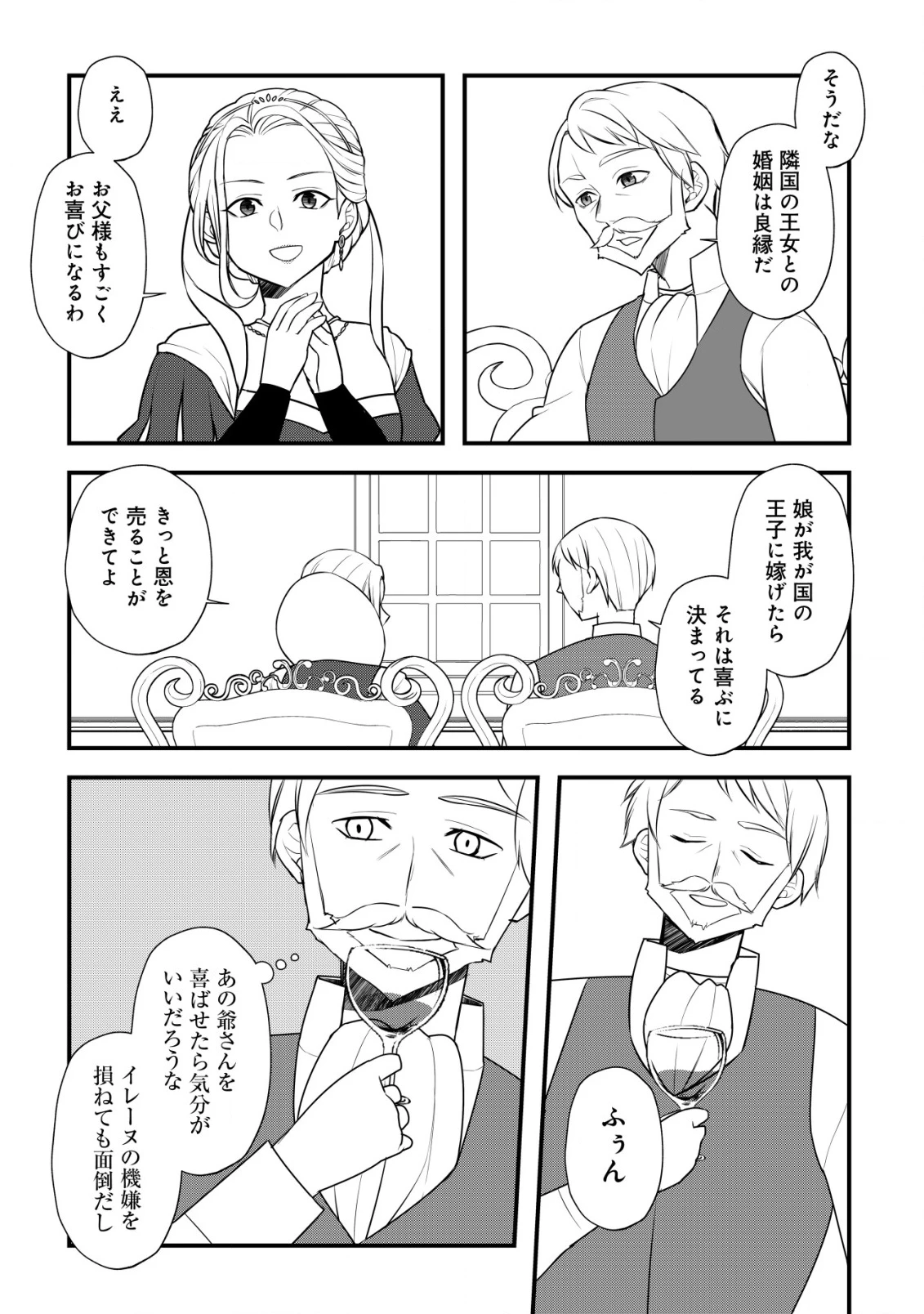 元農大女子には悪役令嬢はムリです! 第7話 - 10