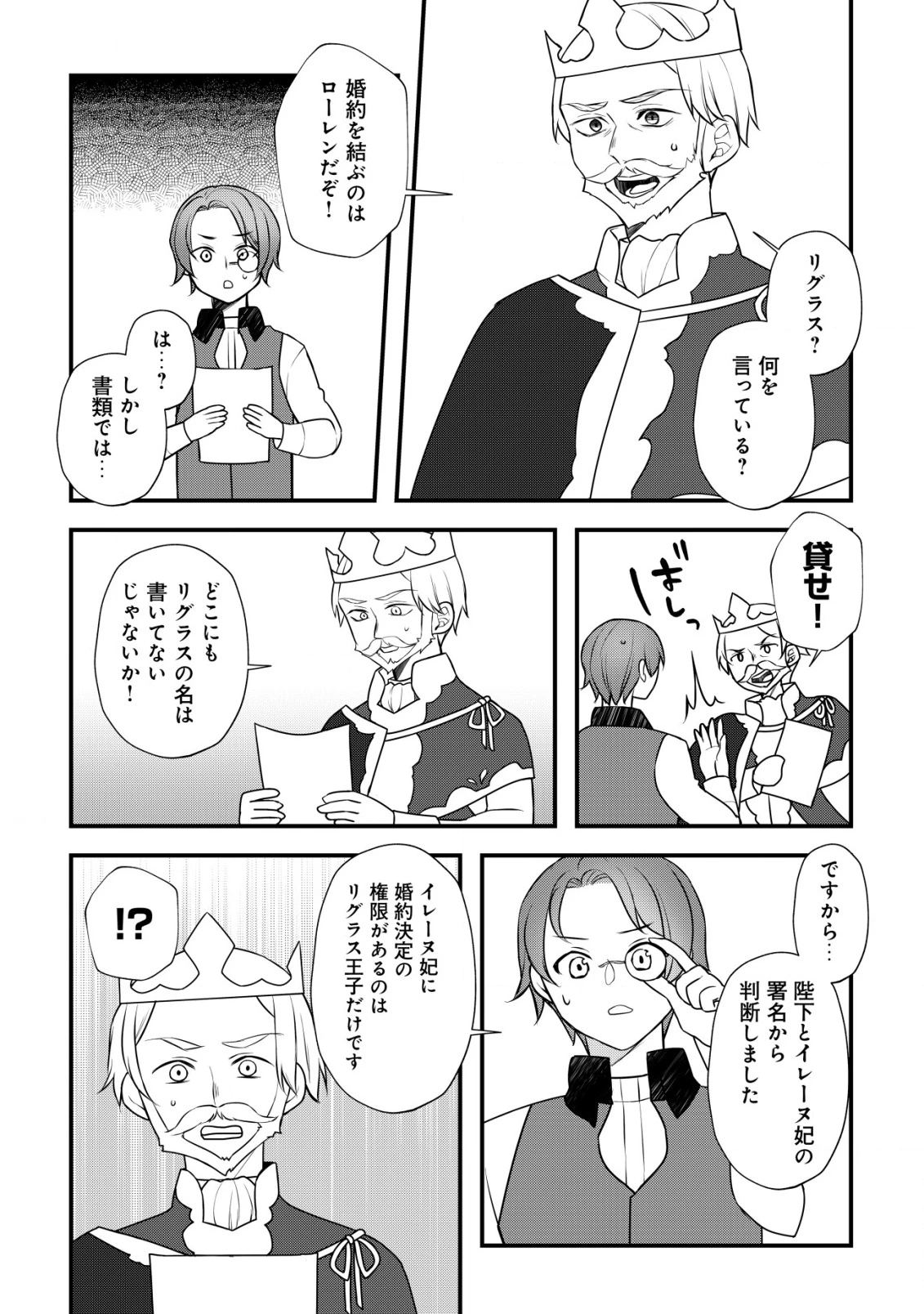 元農大女子には悪役令嬢はムリです! 第7話 - 12