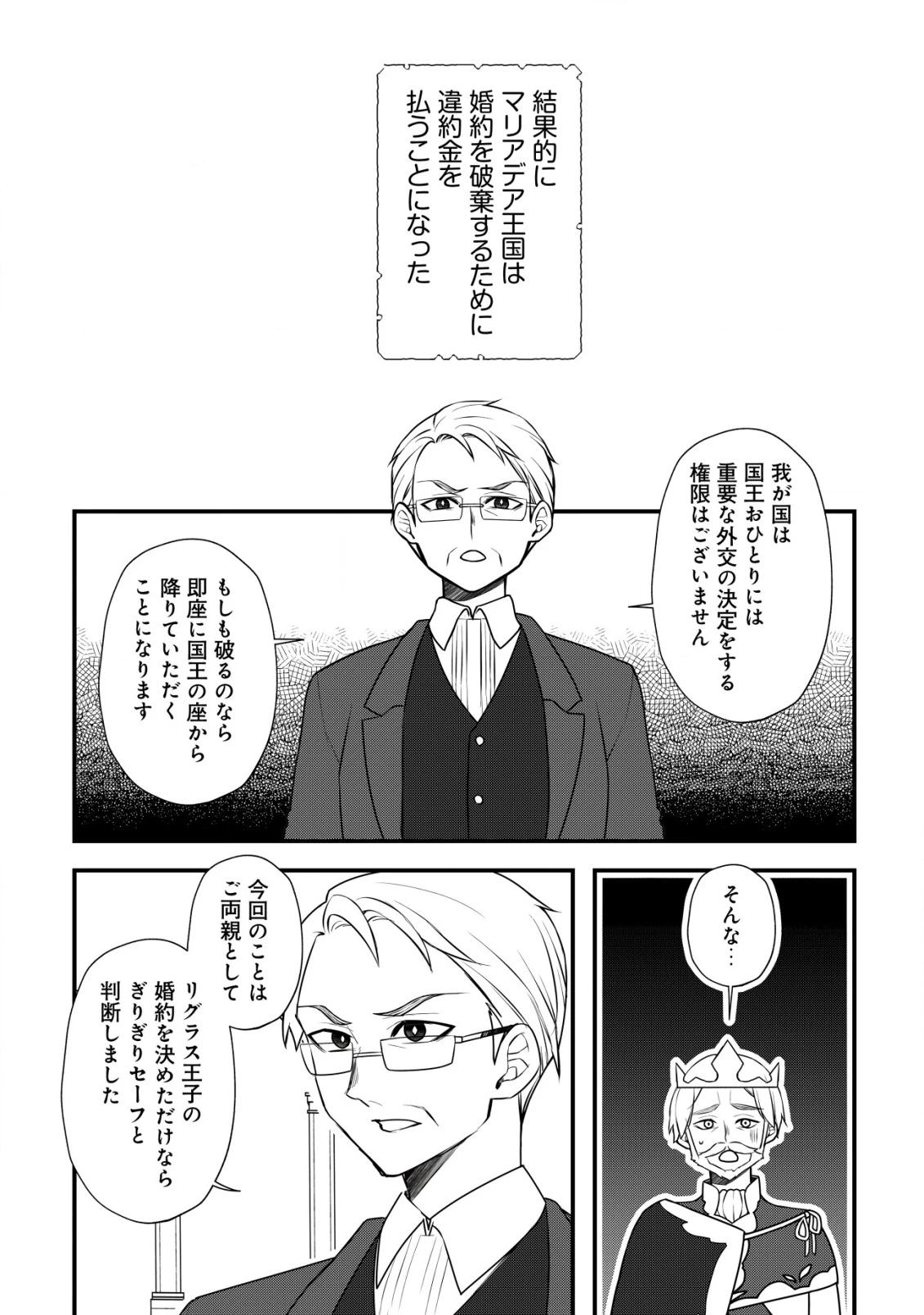 元農大女子には悪役令嬢はムリです! 第7話 - 13