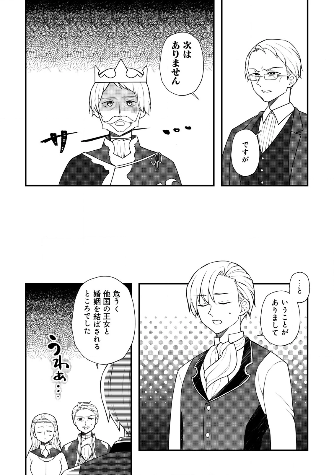 元農大女子には悪役令嬢はムリです! 第7話 - 14