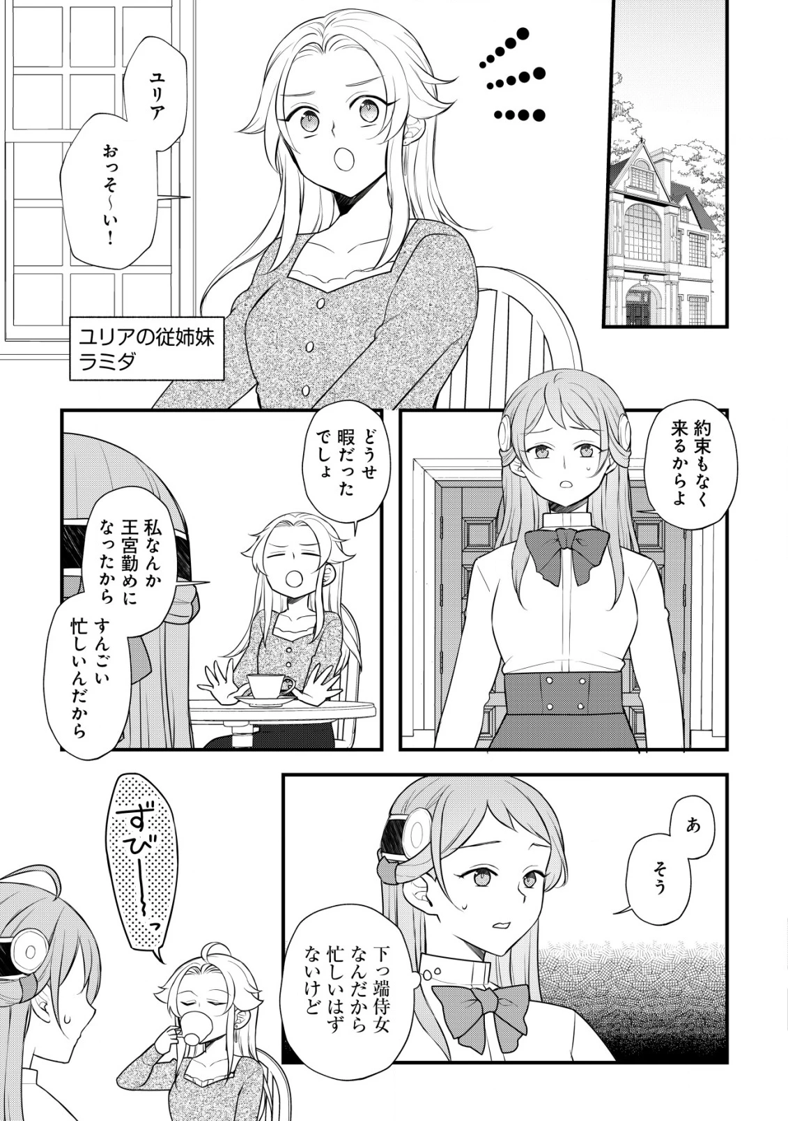元農大女子には悪役令嬢はムリです! 第7話 - 16