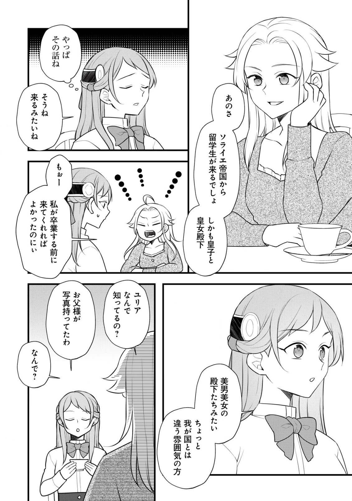 元農大女子には悪役令嬢はムリです! 第7話 - 17