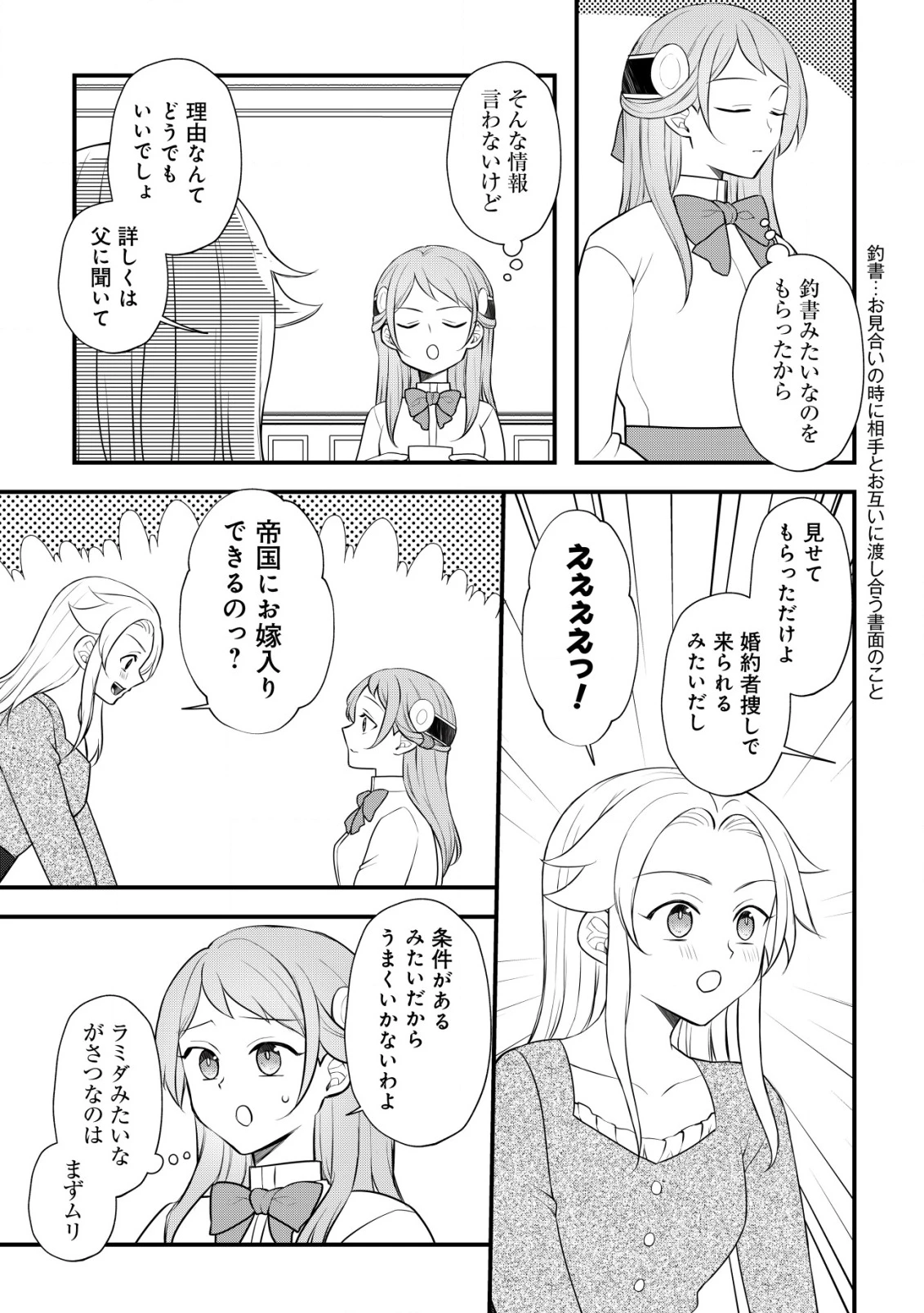 元農大女子には悪役令嬢はムリです! 第7話 - 18