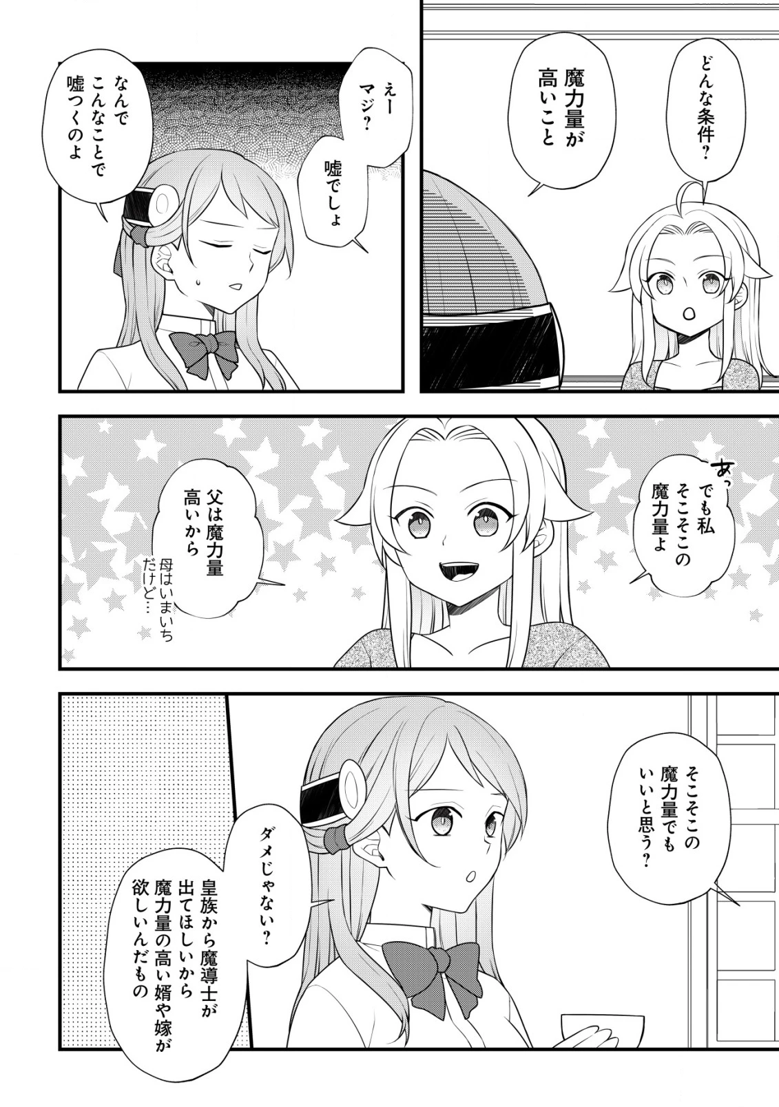 元農大女子には悪役令嬢はムリです! 第7話 - 19