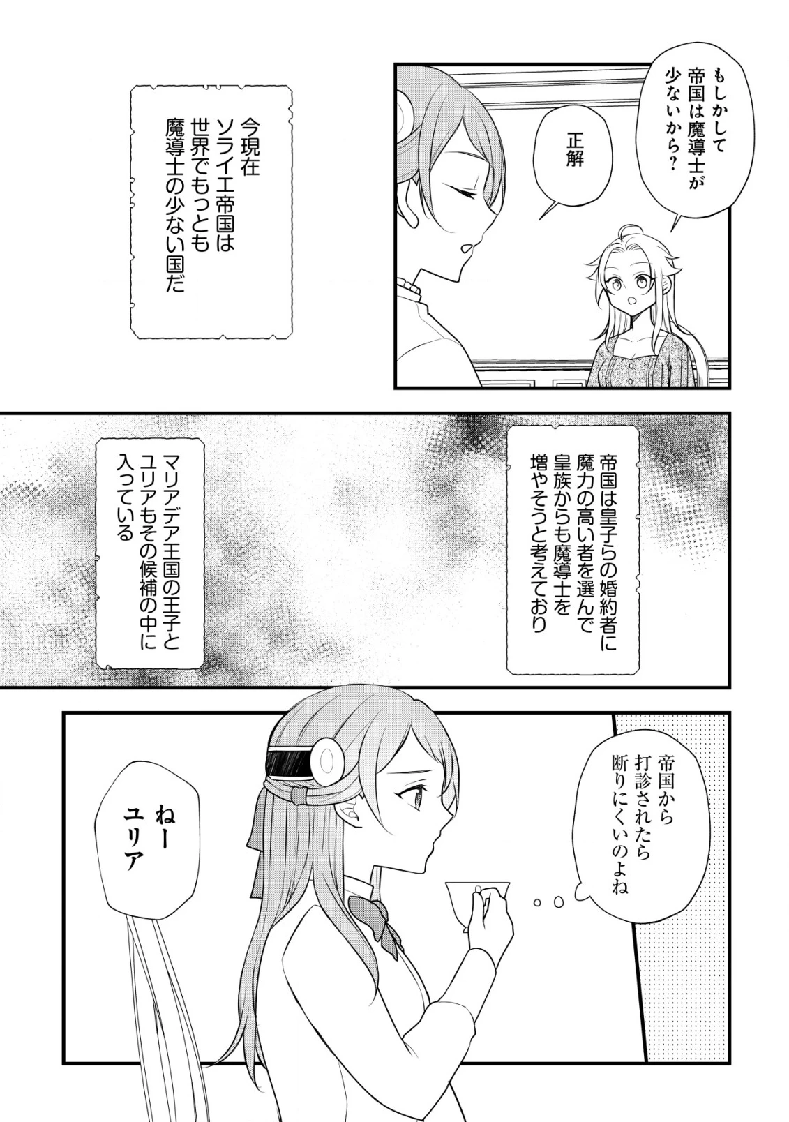 元農大女子には悪役令嬢はムリです! 第7話 - 20