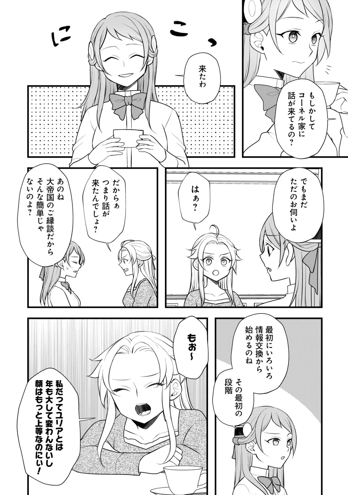 元農大女子には悪役令嬢はムリです! 第7話 - 21