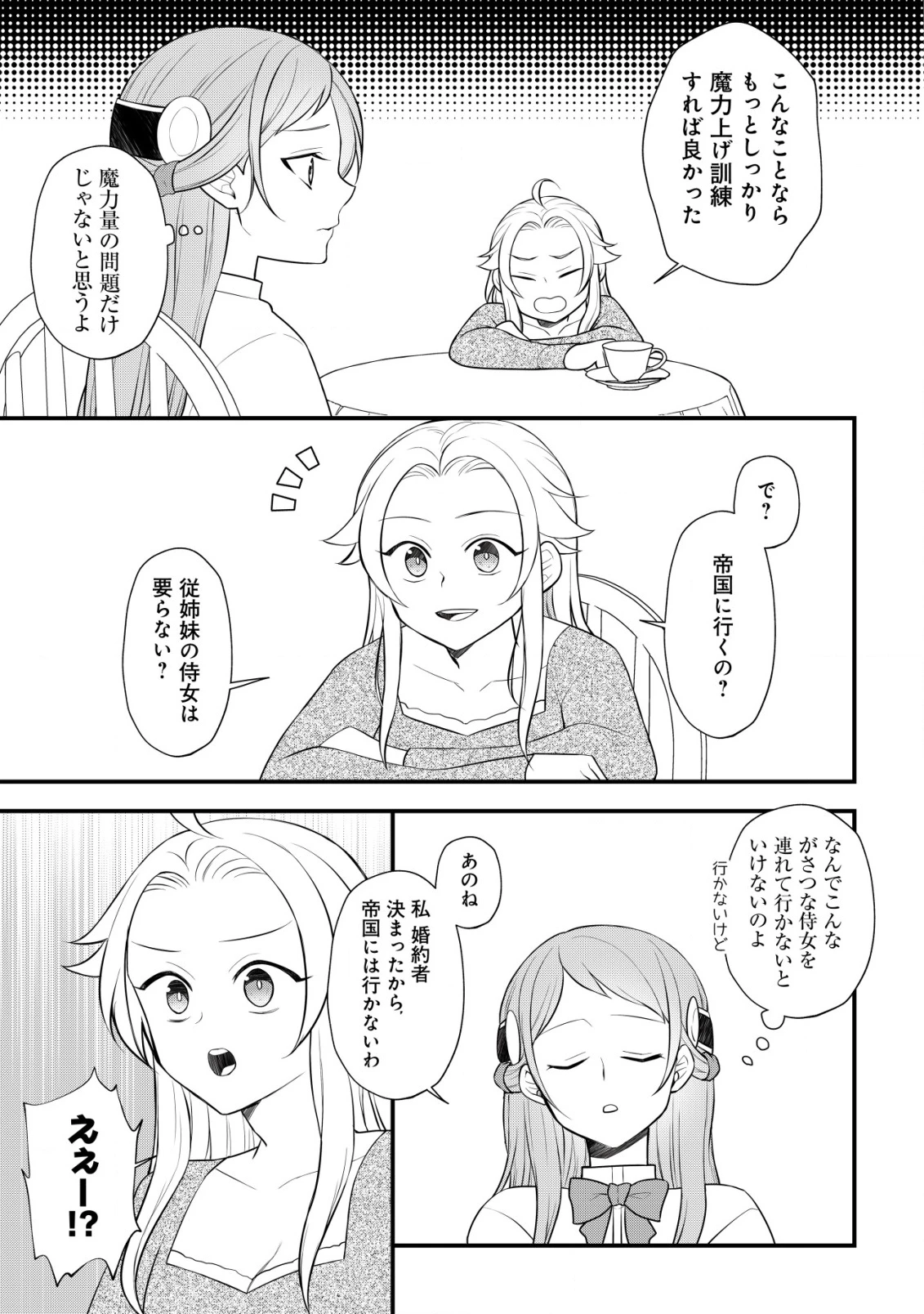 元農大女子には悪役令嬢はムリです! 第7話 - 22