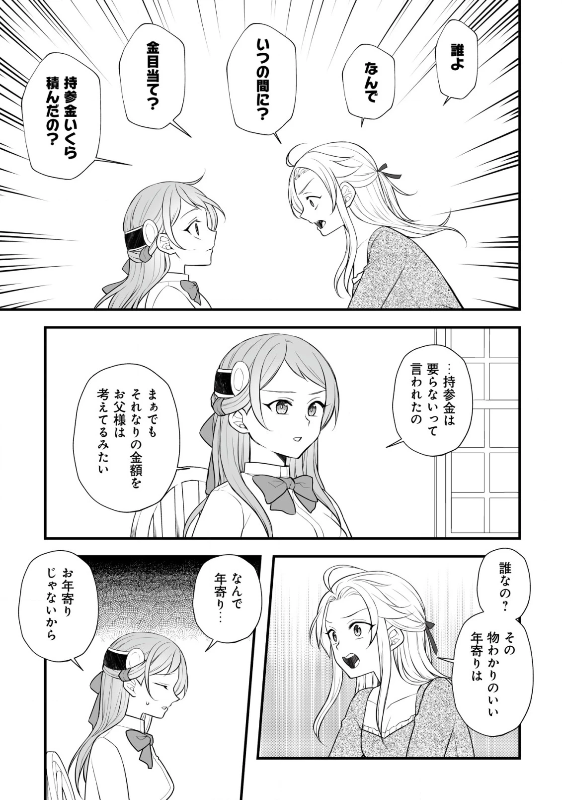 元農大女子には悪役令嬢はムリです! 第7話 - 23
