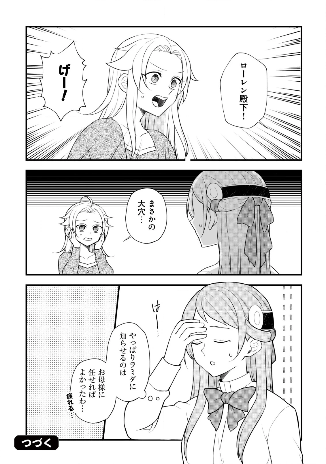 元農大女子には悪役令嬢はムリです! 第7話 - 24