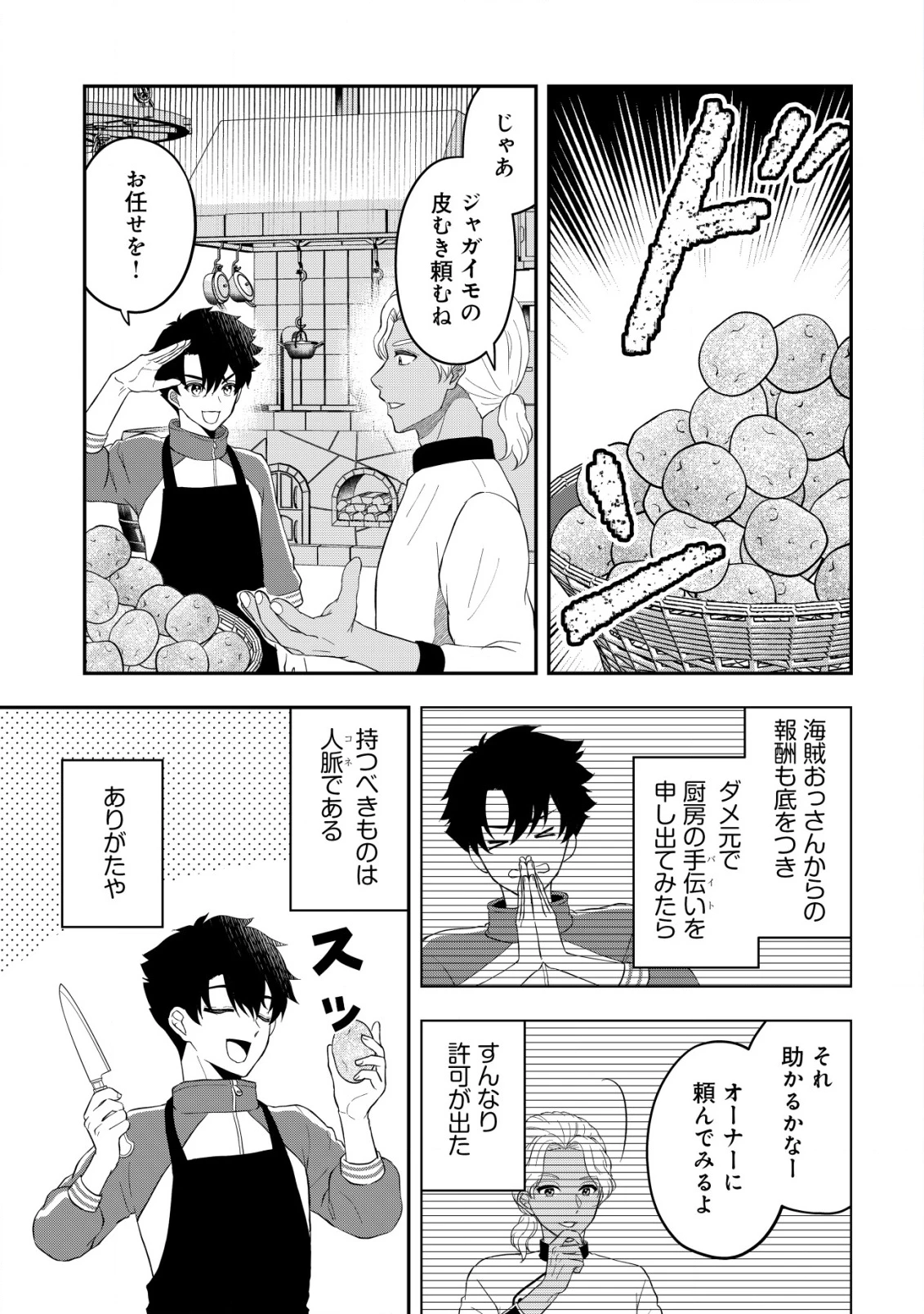 異世界転生したら愛犬ベスのほうが強かったんだが 第8話 - 2