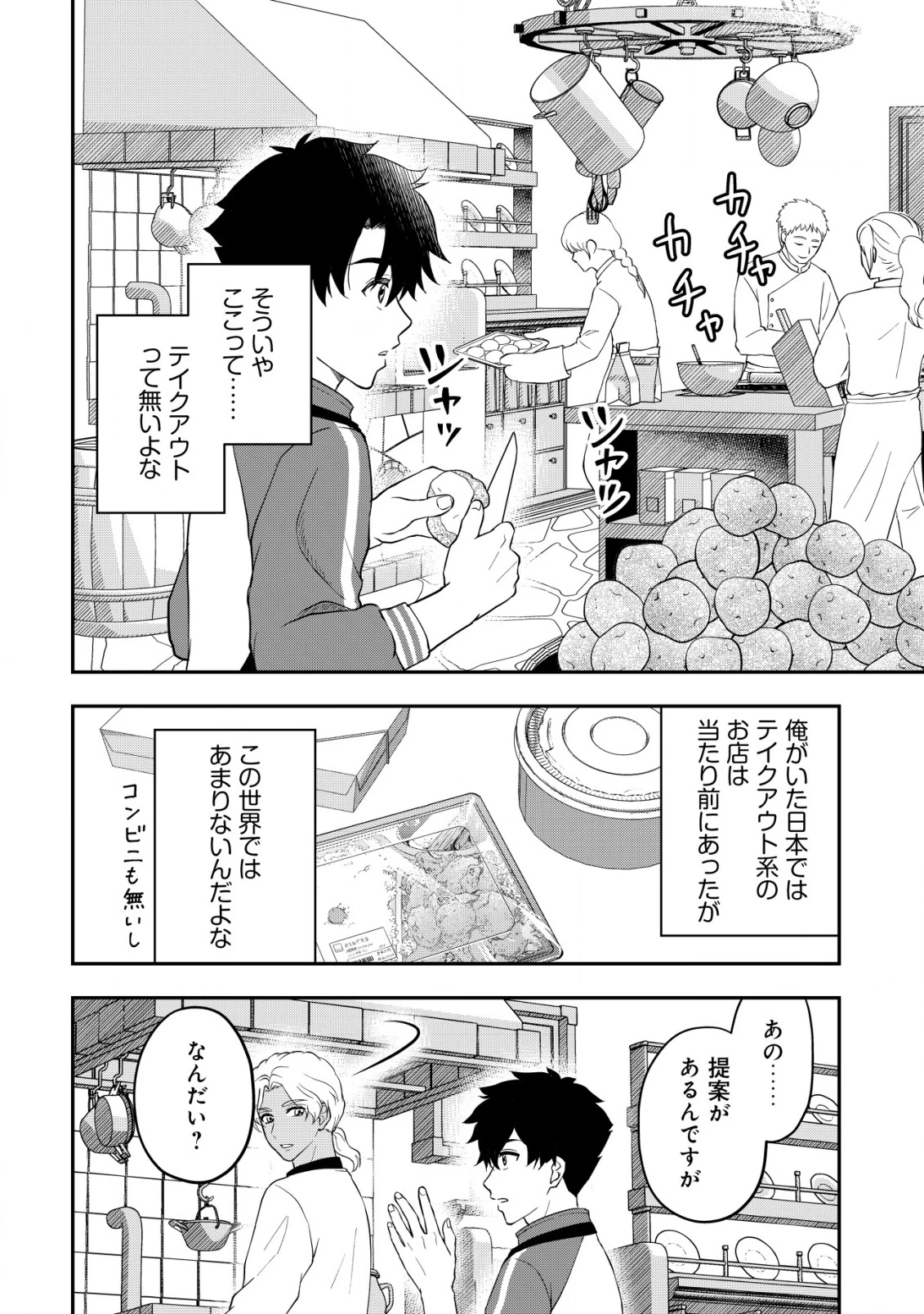 異世界転生したら愛犬ベスのほうが強かったんだが 第8話 - 3
