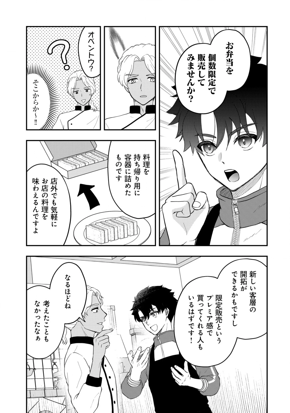 異世界転生したら愛犬ベスのほうが強かったんだが 第8話 - 4