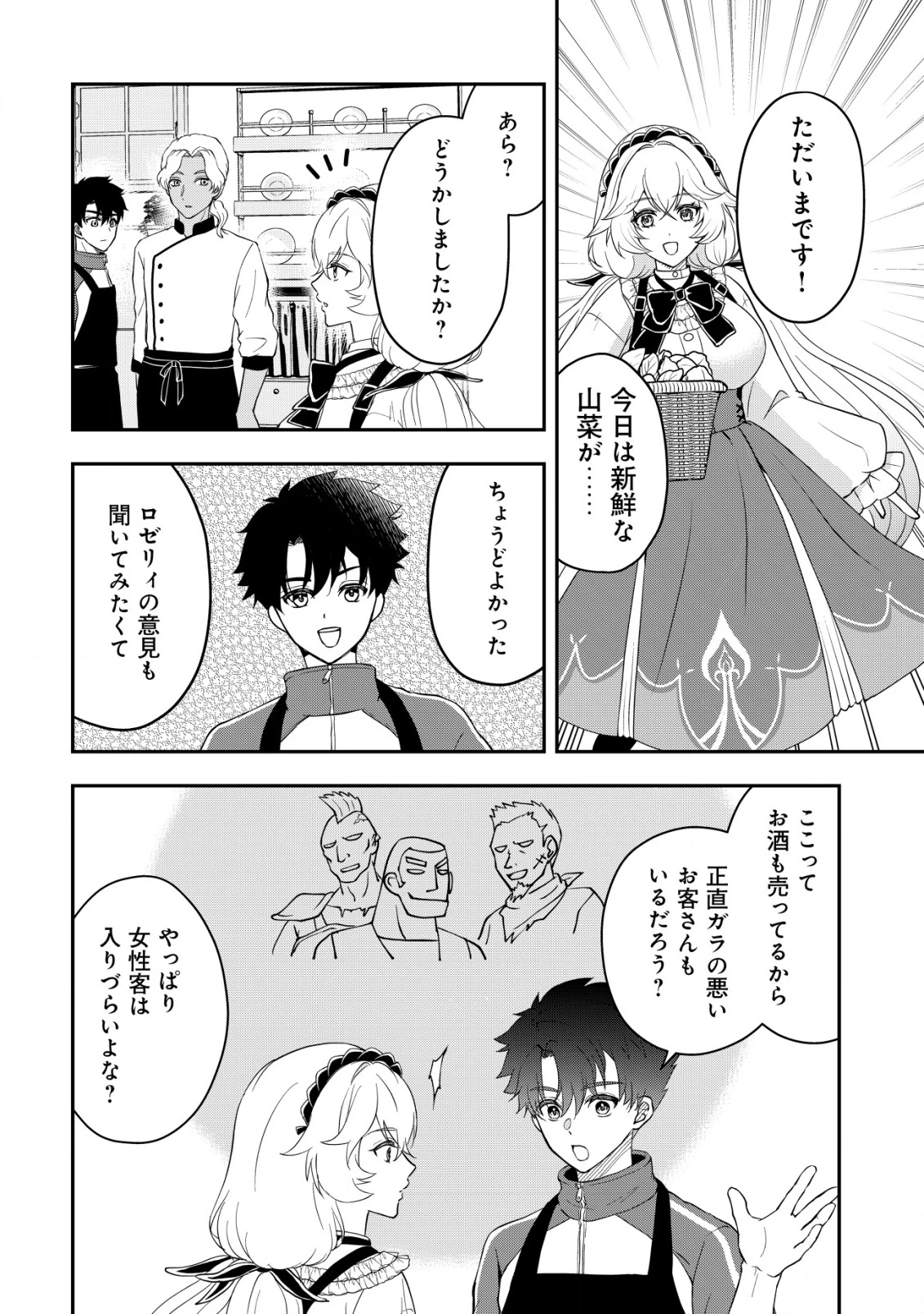 異世界転生したら愛犬ベスのほうが強かったんだが 第8話 - 5