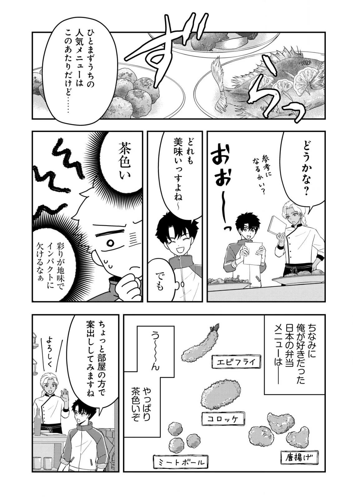 異世界転生したら愛犬ベスのほうが強かったんだが 第8話 - 8