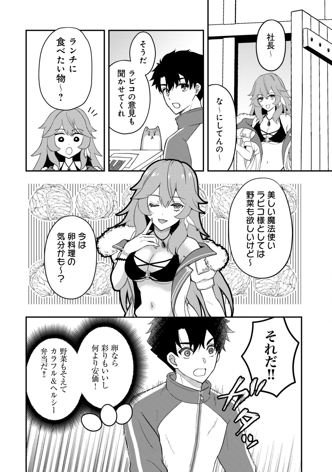 異世界転生したら愛犬ベスのほうが強かったんだが 第8話 - 9