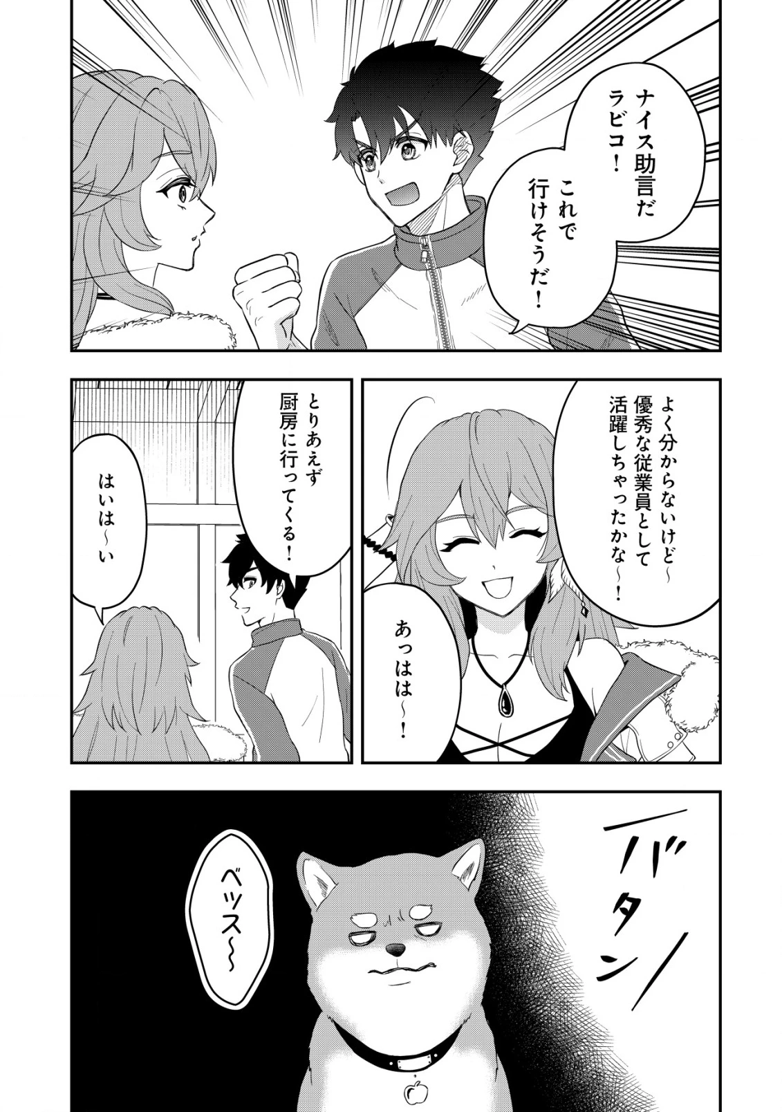 異世界転生したら愛犬ベスのほうが強かったんだが 第8話 - 10