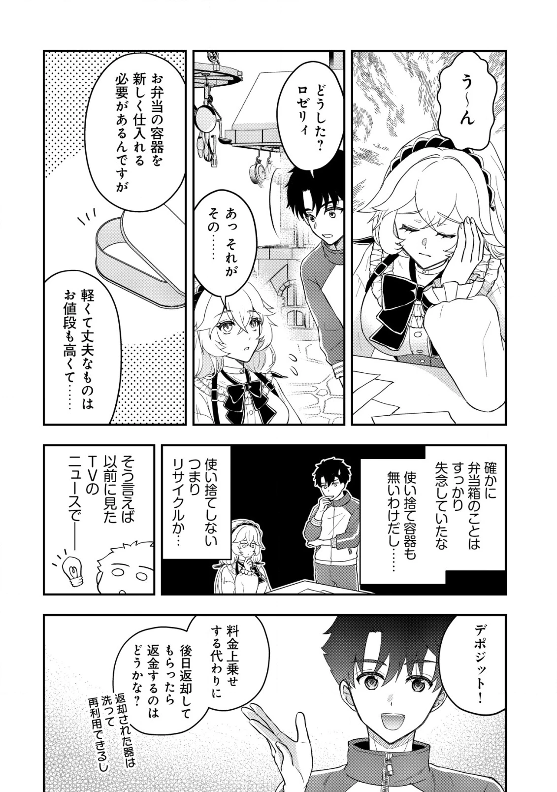 異世界転生したら愛犬ベスのほうが強かったんだが 第8話 - 11