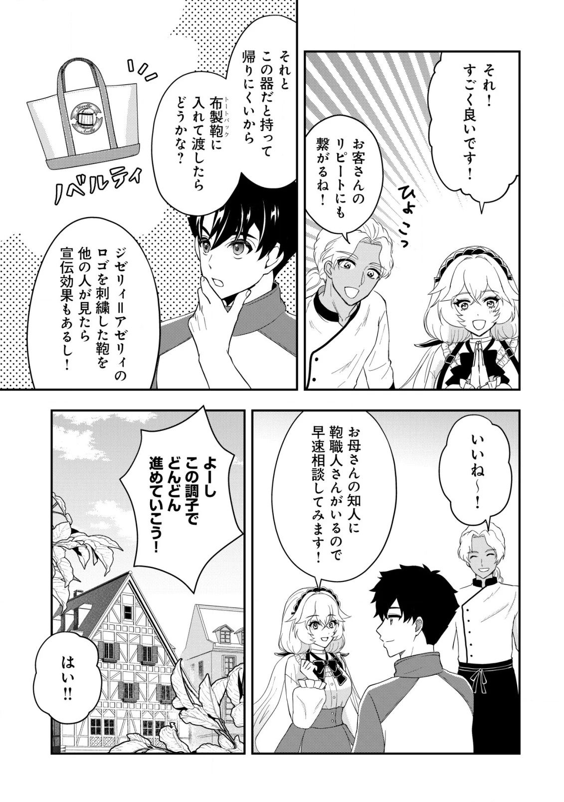 異世界転生したら愛犬ベスのほうが強かったんだが 第8話 - 12