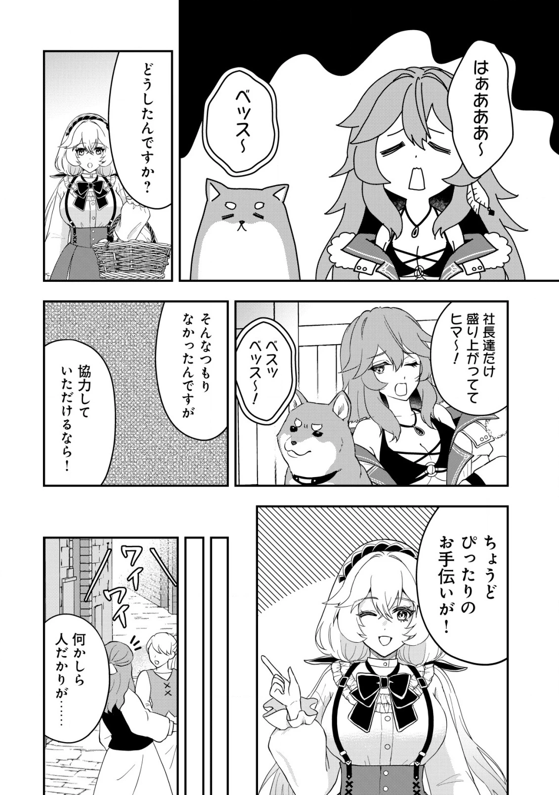 異世界転生したら愛犬ベスのほうが強かったんだが 第8話 - 13