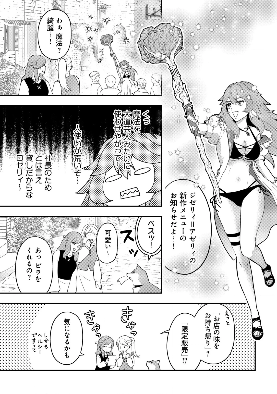 異世界転生したら愛犬ベスのほうが強かったんだが 第8話 - 14