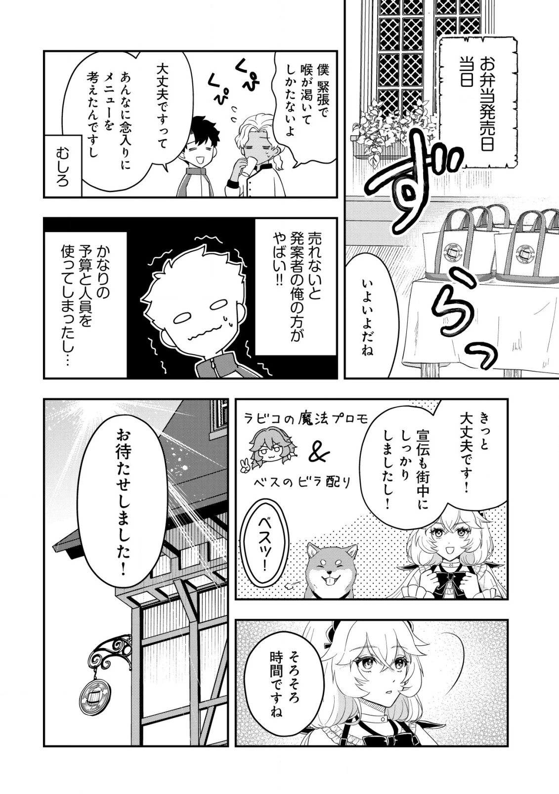 異世界転生したら愛犬ベスのほうが強かったんだが 第8話 - 15