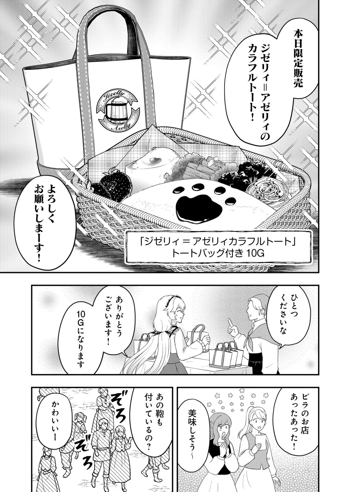 異世界転生したら愛犬ベスのほうが強かったんだが 第8話 - 16