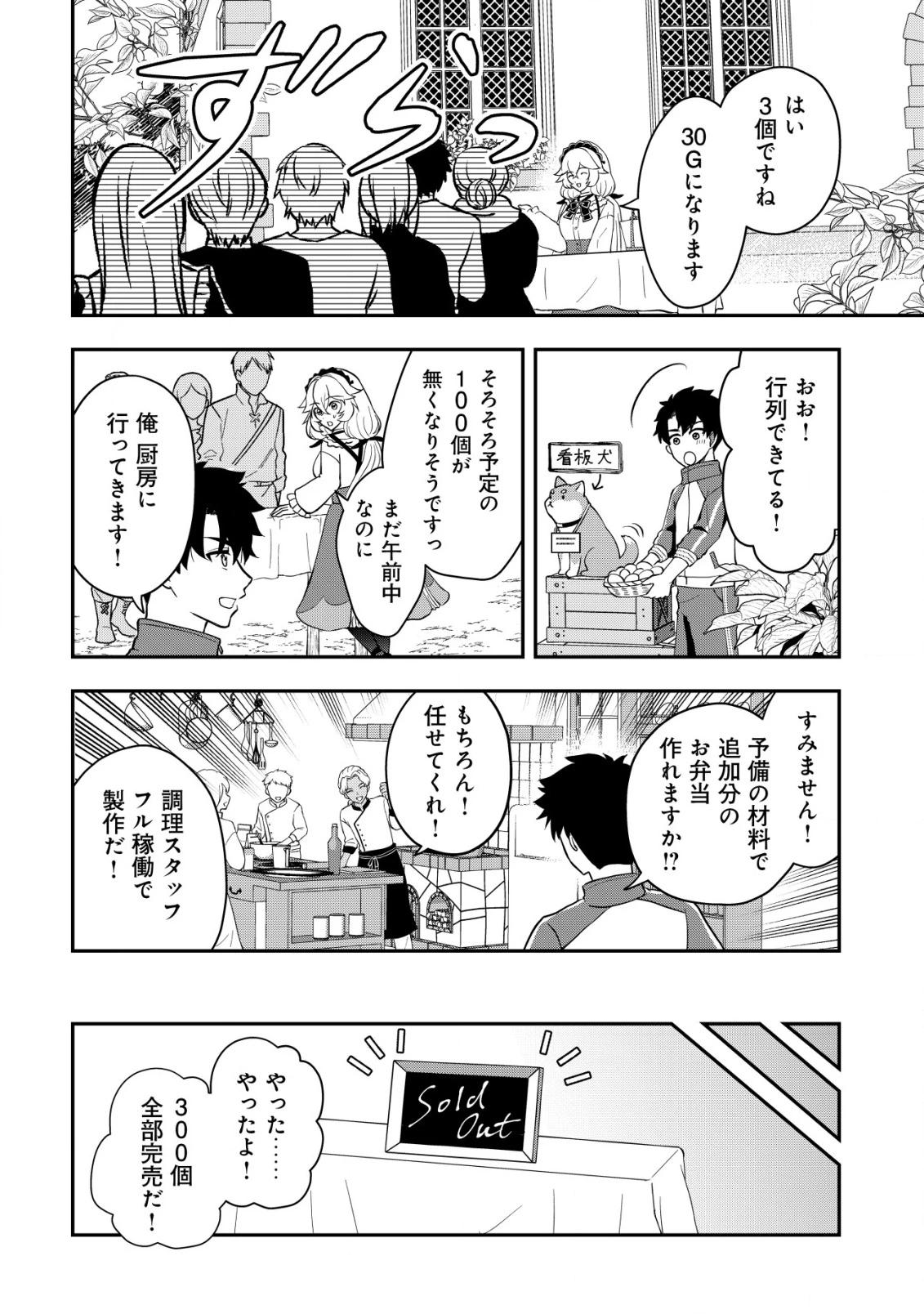 異世界転生したら愛犬ベスのほうが強かったんだが 第8話 - 17