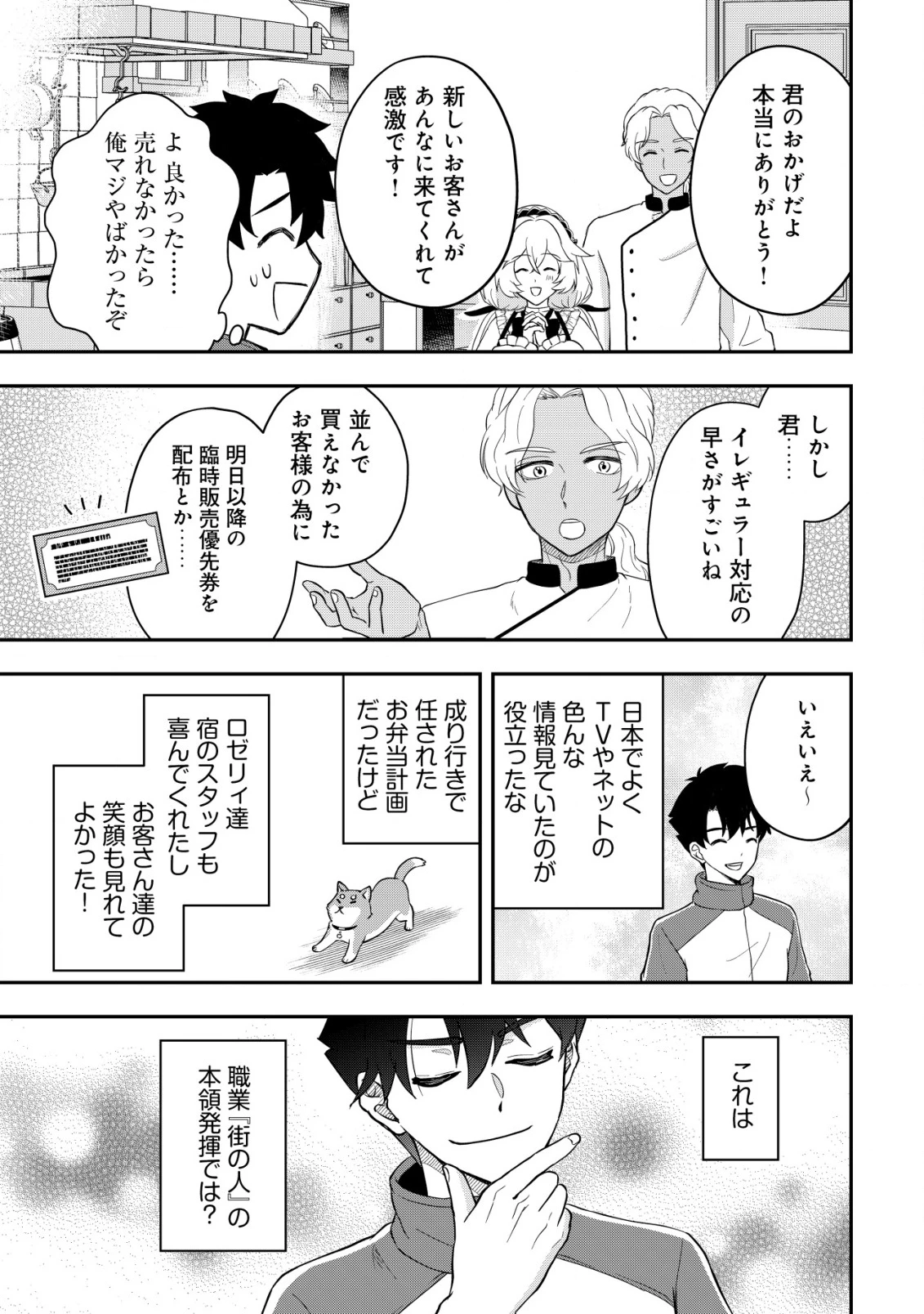 異世界転生したら愛犬ベスのほうが強かったんだが 第8話 - 18