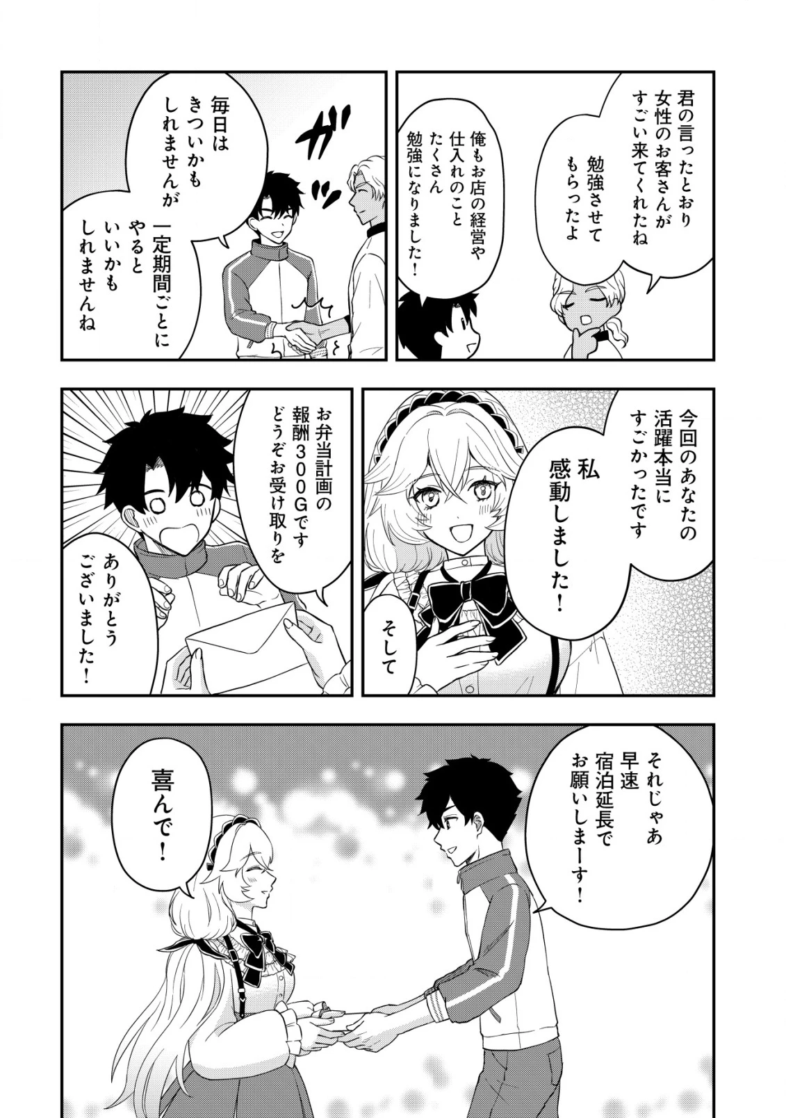 異世界転生したら愛犬ベスのほうが強かったんだが 第8話 - 19