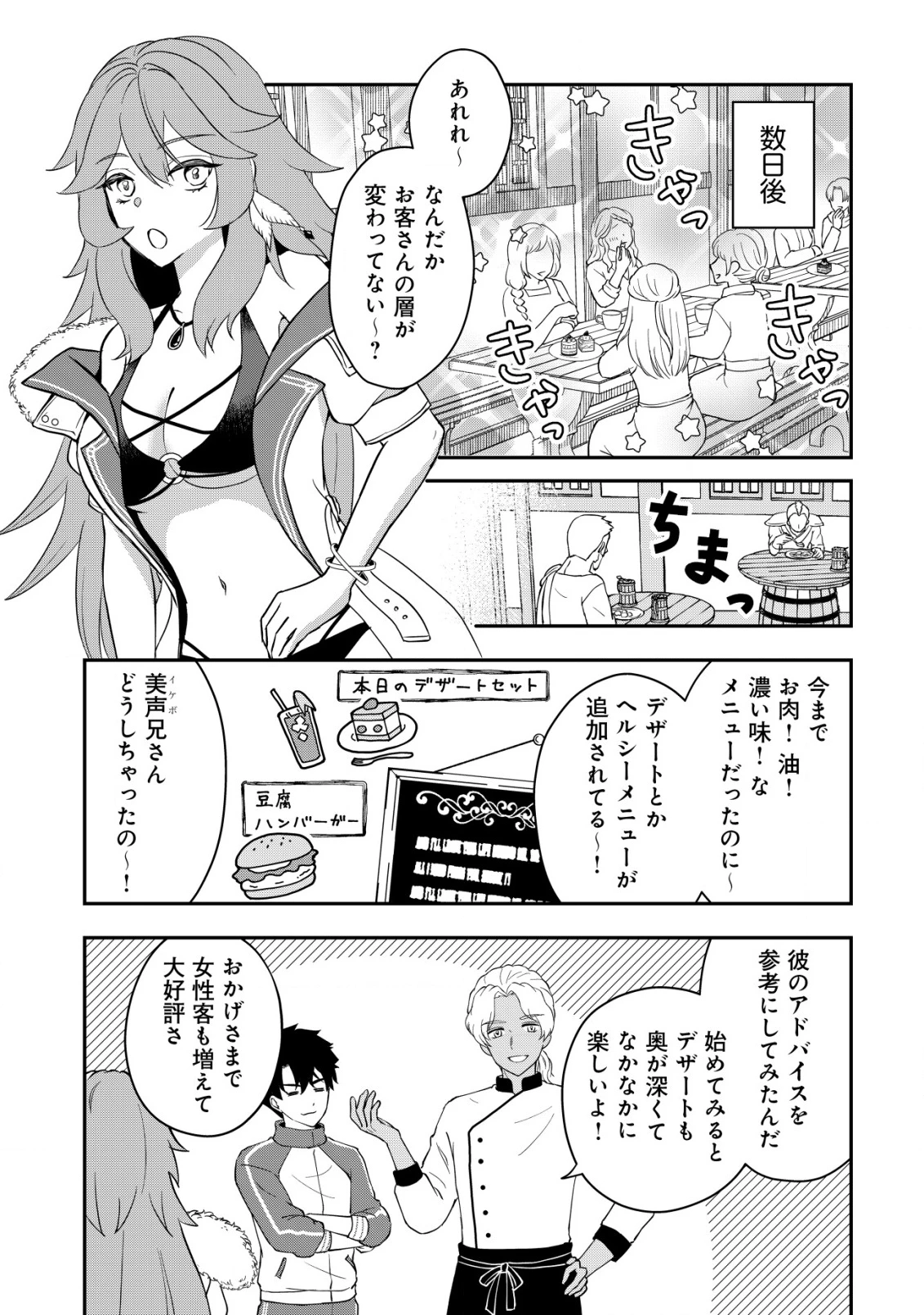 異世界転生したら愛犬ベスのほうが強かったんだが 第8話 - 20
