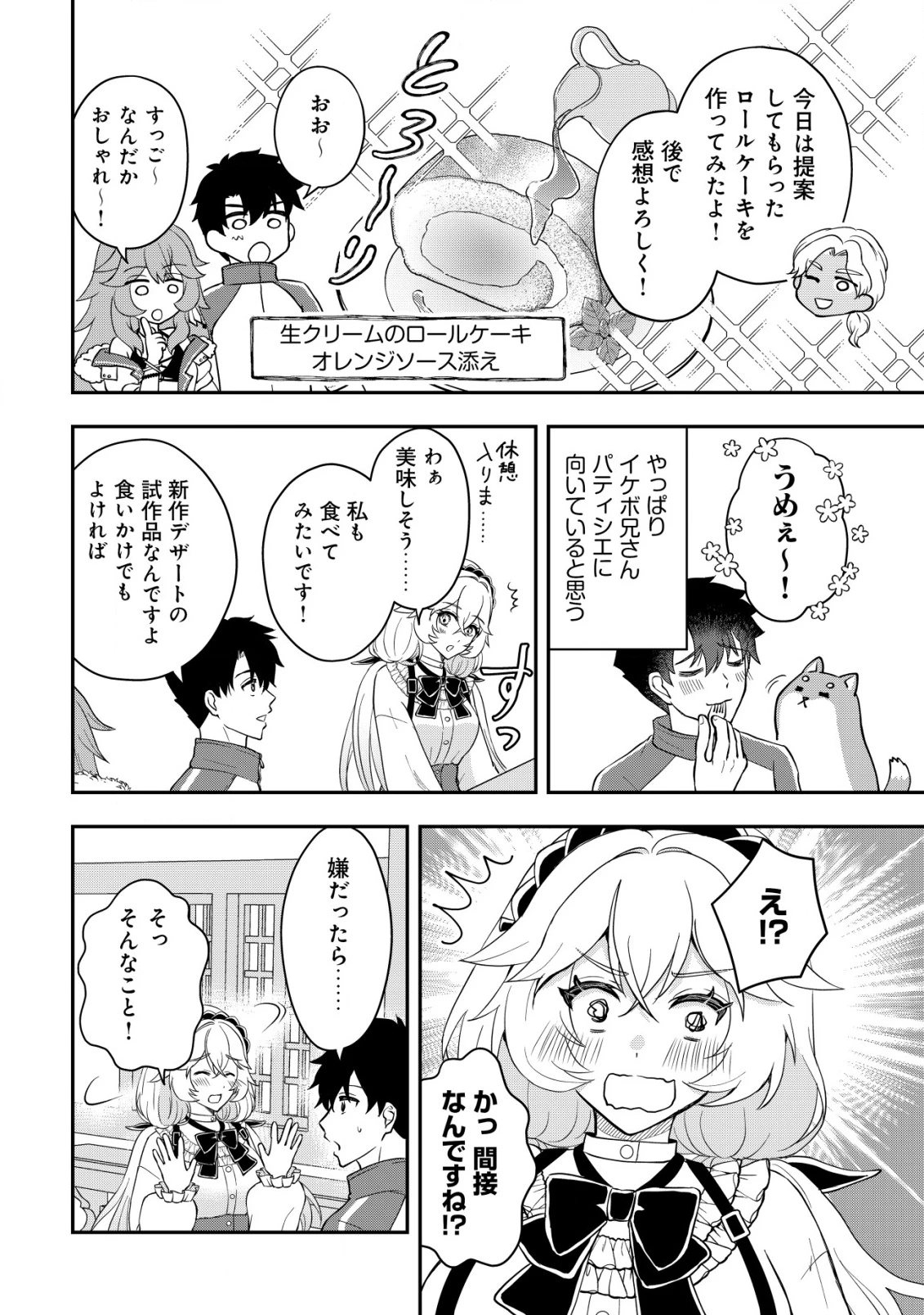 異世界転生したら愛犬ベスのほうが強かったんだが 第8話 - 21