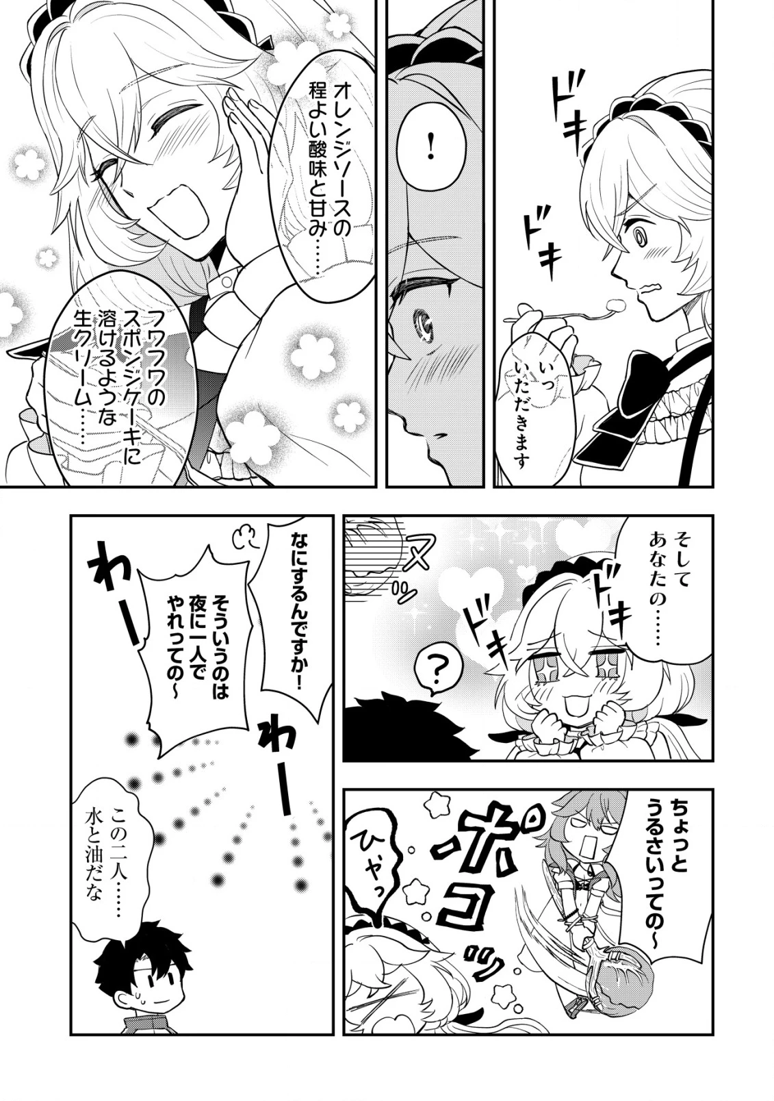 異世界転生したら愛犬ベスのほうが強かったんだが 第8話 - 22