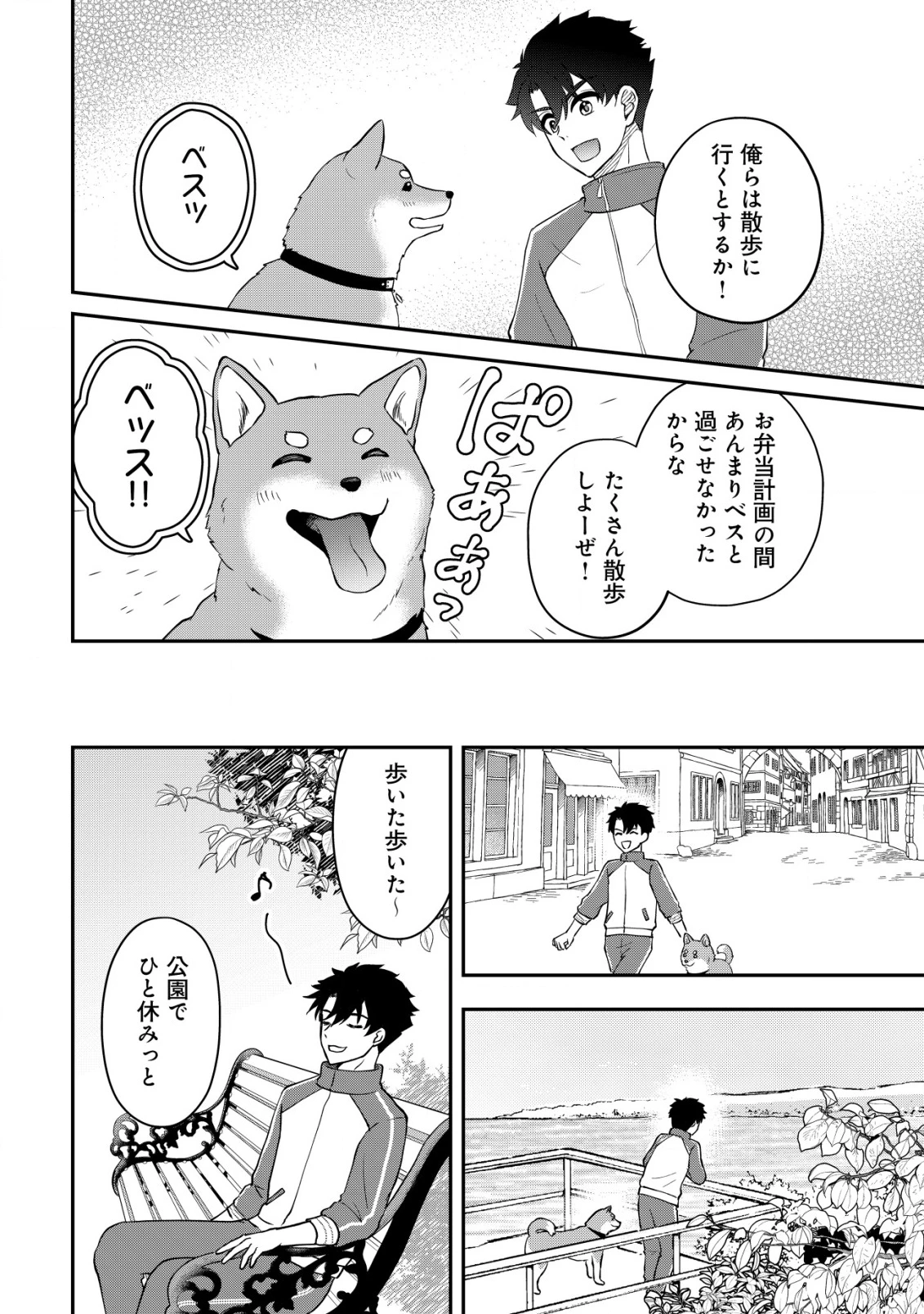 異世界転生したら愛犬ベスのほうが強かったんだが 第8話 - 23